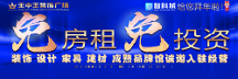 裝飾家居建材行業(yè)如何突圍？王中王家居廣場開啟“流量促增長密碼”