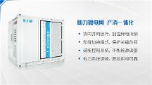 伊頓標準化、工廠化 xStorage 微電網(wǎng)集裝箱儲能系統(tǒng)，專為工商企業(yè)打造