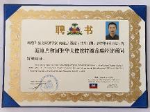 向凌云教授受聘為海地共和國駐華大使館特邀首席經濟顧問