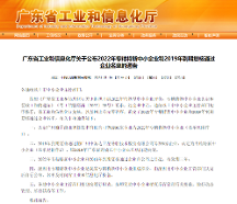 青蓮網(wǎng)絡(luò)獲評廣東省專精特新企業(yè)！科技創(chuàng)新實力再獲認可