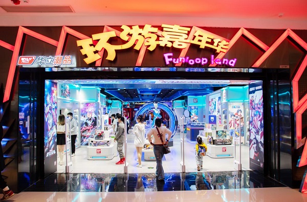 環(huán)游嘉年華華立潮品店.jpg 環(huán)游嘉年華華立潮品店.jpg