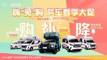 C型房車怎么選？上汽大通MAXUS這輛讓你舒適住“路上”