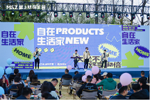 感受舒適，分享美好｜掌上明珠2023春季顏質(zhì)新品發(fā)布會(huì)圓滿舉行