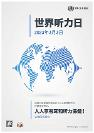 唯聽：關(guān)愛聽損人士，從“耳”做起用愛助力！