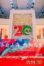奔赴山海 向陽(yáng)而生｜海泰方圓2022財(cái)年年會(huì)暨二十周年慶典盛大啟動(dòng)