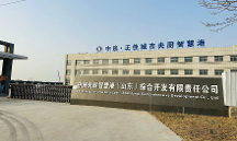 中房央廚智慧港力邀中食民安進行預(yù)制菜產(chǎn)業(yè)園合作調(diào)研