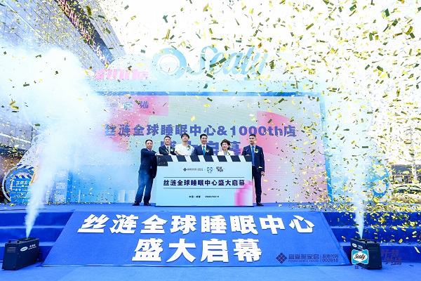 絲漣全球睡眠中心盛大啟幕.jpeg