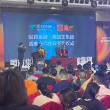 物++商城與國(guó)藥集團(tuán)正式簽約，發(fā)展進(jìn)入新篇章