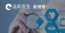盜齡醫(yī)生：創(chuàng)新健康管理體系，賦能健康長(zhǎng)壽人生