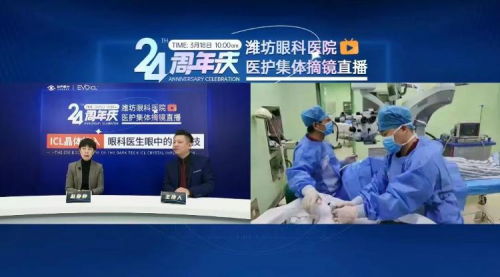 變身謠言“粉碎機”！濰坊眼科醫(yī)院員工集體ICL晶體植入摘鏡直播圓滿完成