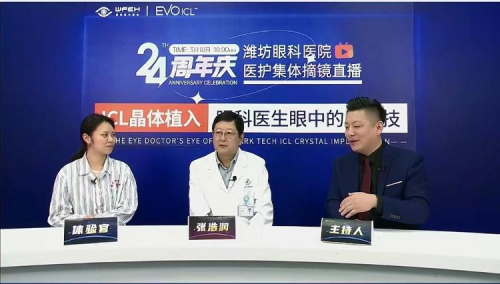 變身謠言“粉碎機”！濰坊眼科醫(yī)院員工集體ICL晶體植入摘鏡直播圓滿完成