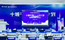 ?叮當(dāng)科技攜手中國建筑裝飾協(xié)會舉辦“十城千項·上云計劃”2023數(shù)字裝飾中國行（深圳站）