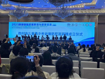 2023西部紅光技術(shù)交流會(huì)在成都開(kāi)幕