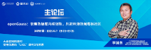 openGauss專家團即將亮相2023數(shù)據(jù)技術嘉年華，誠邀參會！