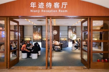 小罐茶攜年跡驚艷亮相博鰲論壇，展示獨(dú)特浪漫美學(xué)