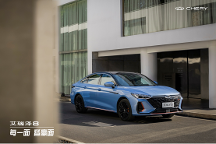 不怕不識(shí)貨，就怕貨比貨！還在糾結(jié)該選艾瑞澤8還是星瑞的速來圍觀