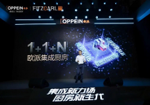 一站式廚房系統(tǒng)解決方案，歐派集成廚房邀您共享發(fā)展藍(lán)海