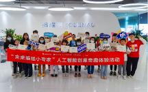 點貓科技聯(lián)合大灣區(qū)教育創(chuàng)新研究院，開展跨境學(xué)童人工智能編程體驗課活動