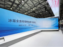 行業(yè)首個！松下冰箱聯(lián)合中國家電院共同發(fā)布《全食材保鮮白皮書》