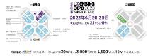 一年一度授權(quán)行業(yè)盛會(huì)，與2023全球授權(quán)展·上海站（LEC）相約6月魔都上海！