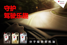 出光IFG7,給你極致賽道級(jí)體驗(yàn)