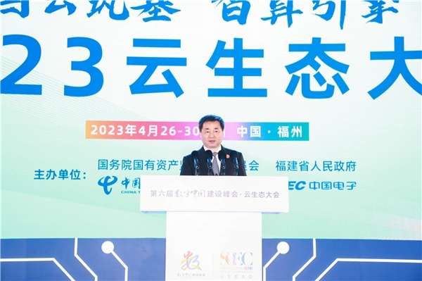 中國電信柯瑞文：國云筑基 智算引擎 在第六屆數(shù)字中國建設峰會?云生態(tài)大會 高峰論壇致辭