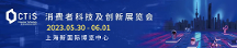 倒計(jì)時(shí)24天！接棒香港展，CTIS2023觀眾預(yù)登記全面啟動(dòng)