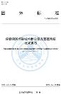 國內(nèi)首個(gè)疾病預(yù)防控制機(jī)構(gòu)檢測(cè)信息管理系統(tǒng)團(tuán)體標(biāo)準(zhǔn)發(fā)布