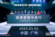 歐派凈醛衣柜助力打造健康生活家