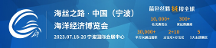 重磅發(fā)布: 寧波海博會定檔2023年7月18-20日！