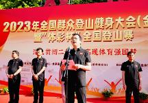 2023年全國(guó)群眾登山健身大會(huì)（金寨站） 暨“體彩杯”全國(guó)登山賽在金寨縣鳴槍開(kāi)賽