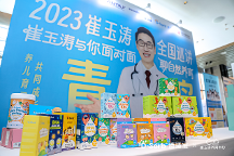 探索增長新出路，滴適寶出席崔玉濤2023巡講青島站