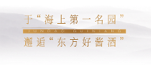 上海貴酒·君道貴釀閃耀十城地標，邂逅“百年張園”大秀圓滿結束