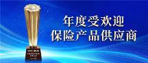 長城人壽榮獲“年度受歡迎保險(xiǎn)產(chǎn)品供應(yīng)商”
