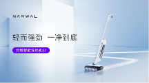 創(chuàng)新選手再發(fā)力!云鯨新品洗地機(jī)S1引領(lǐng)行業(yè)“精細(xì)化”清潔新方向