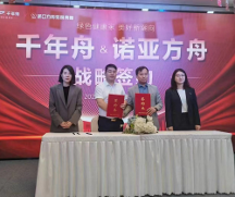 喜訊！千年舟集團與天津諾亞方舟裝飾集團簽署全國戰(zhàn)略合作協(xié)議