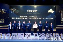 冠珠瓷磚實力攬獲新銳榜“陶瓷領(lǐng) 軍品牌”“年度產(chǎn)品”金獎兩項大獎！