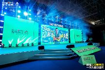 為愛動(dòng)起來 守護(hù)美好家！劉畊宏親臨冠珠瓷磚520愛家日健康派對(duì)，燃爆！