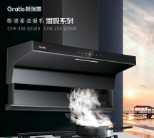 煙不觸臉實力派，格瑞泰QX系列潛吸式油煙機受消費者青睞