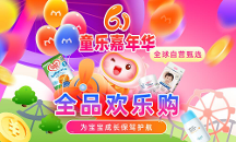 國際媽咪童樂嘉年華，快樂過61，輕松享好禮！