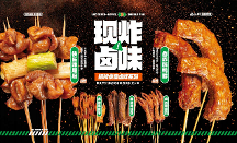 炸串界細分品類下的黑馬，鹵山川靠實力出圈