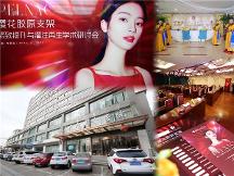 櫻花膠原支架攜手呼和浩特京美醫(yī)療美容，致美前行