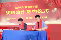 瑤鄉(xiāng)秘方與鼎峰企業(yè)孵化器達成戰(zhàn)略合作，攜手共創(chuàng)防脫育發(fā)新時代