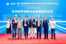 生命科學創(chuàng)新生態(tài)聯(lián)盟正式啟動 多元聚力推動產(chǎn)業(yè)發(fā)展