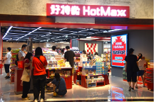 好特賣門店倡導(dǎo)低碳環(huán)保生活新方式