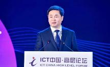 中國電信董事長出席中國國際信息通信展覽會(huì)開幕論壇并致辭