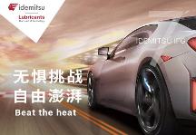 出光IFG7：為您的愛車帶來顛覆性的駕駛感受！