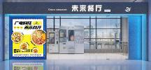 首家“未來餐廳”驚艷亮相，領略藝術科技的“味”來之境
