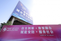 位置賦能平安中國建設(shè)，四相科技亮相2023北京安博會(huì)