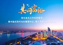 和悅未來(lái)社區(qū)：助力共同富裕，三思打造智慧社區(qū)新樣板